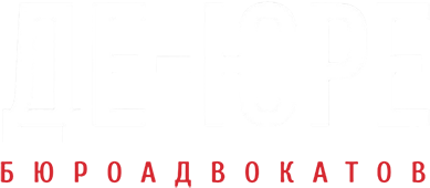 МГКА «Бюро адвокатов «Де-юре»